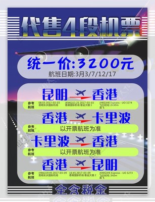 機票特價風暴，盡享超值出行！