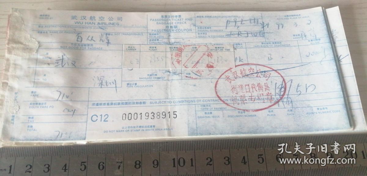 記憶起飛 五枚票據串聯的跨時代航旅